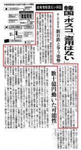 2012年11月24日号　「新日鉄住金の技術情報漏洩事件」